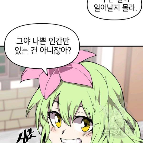 드래곤에고 27화 12