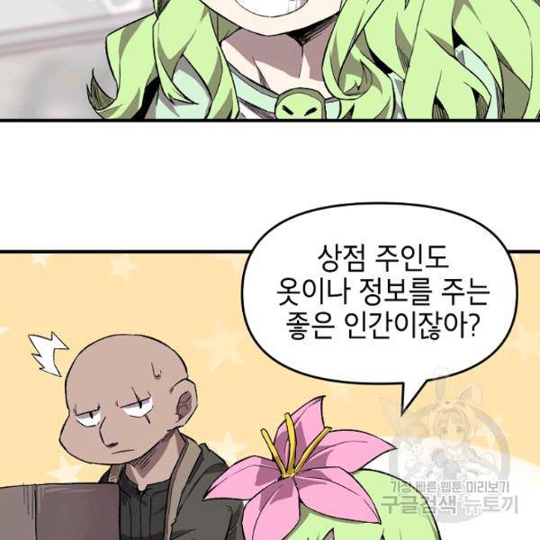 드래곤에고 27화 13