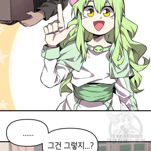 드래곤에고 27화 14