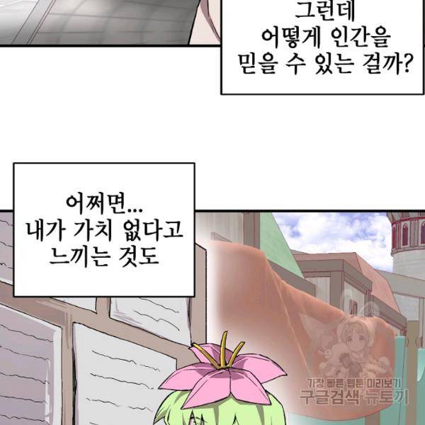 드래곤에고 27화 17