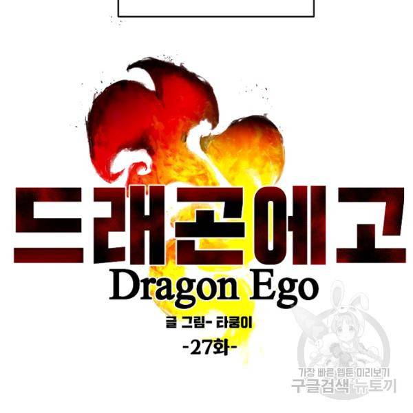 드래곤에고 27화 19