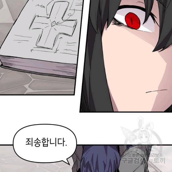 드래곤에고 27화 24
