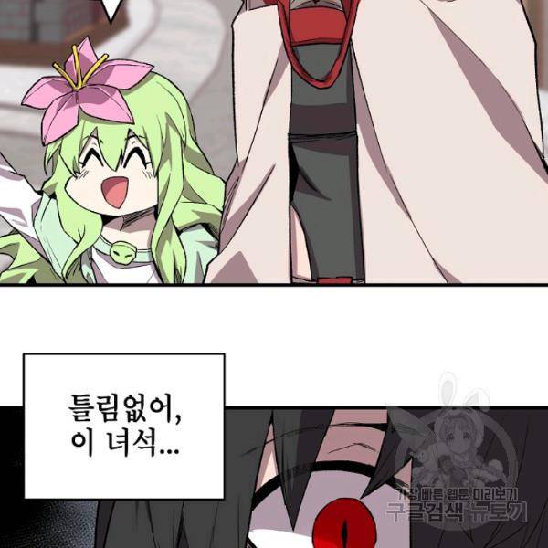 드래곤에고 27화 29