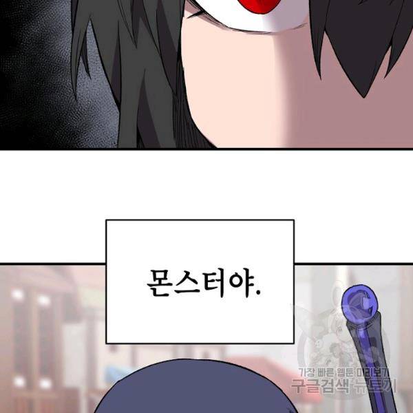 드래곤에고 27화 30