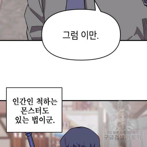 드래곤에고 27화 32