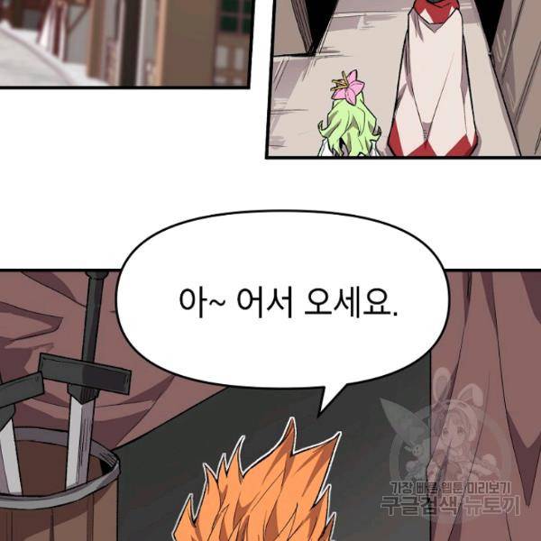 드래곤에고 27화 36