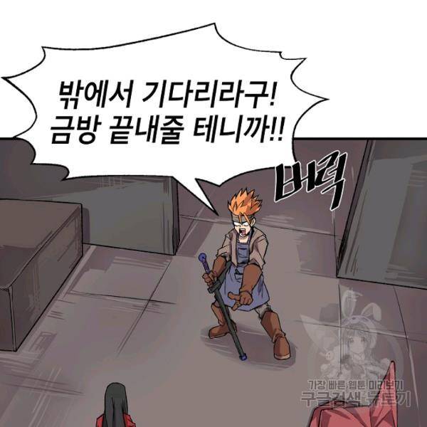 드래곤에고 27화 43