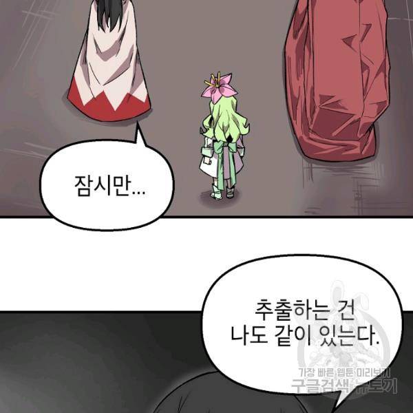 드래곤에고 27화 44