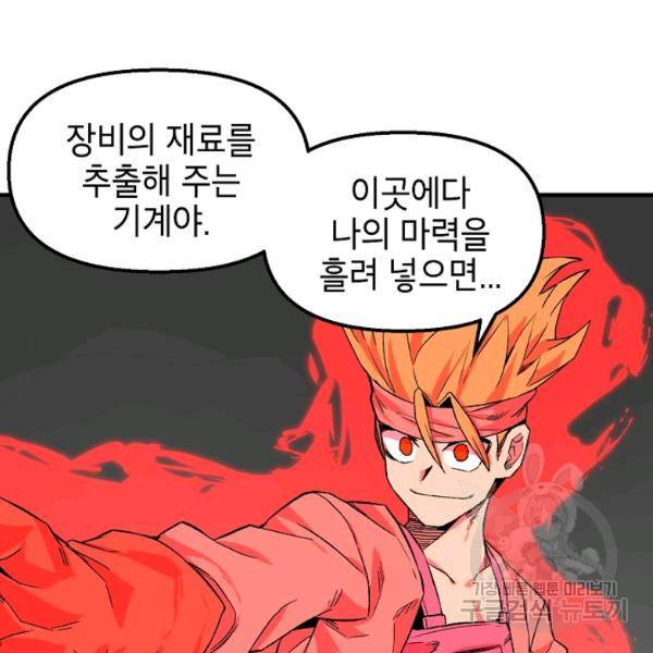 드래곤에고 27화 49