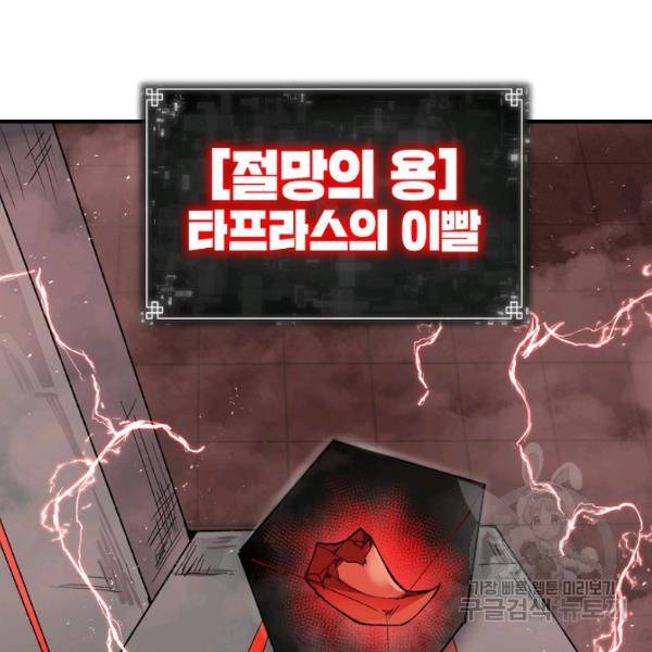 드래곤에고 27화 53