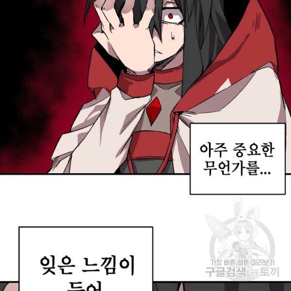 드래곤에고 27화 62