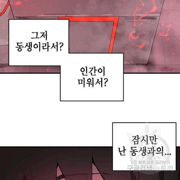 드래곤에고 27화 65