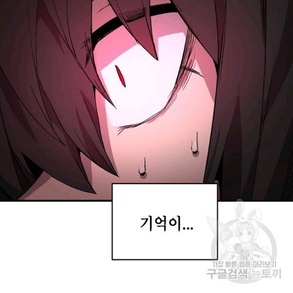 드래곤에고 27화 66