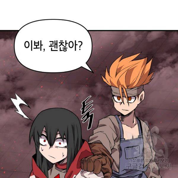 드래곤에고 27화 67