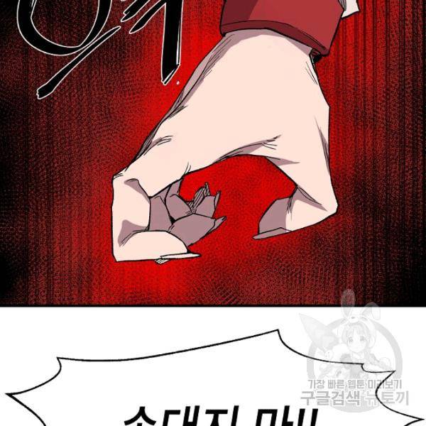 드래곤에고 27화 69