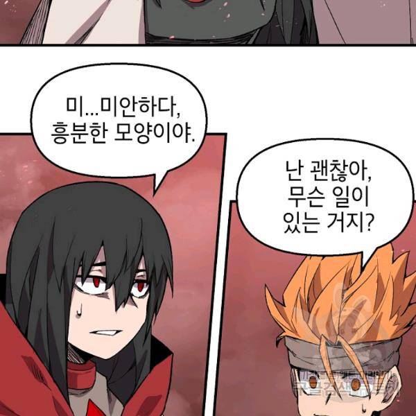 드래곤에고 27화 74