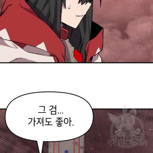 드래곤에고 27화 77