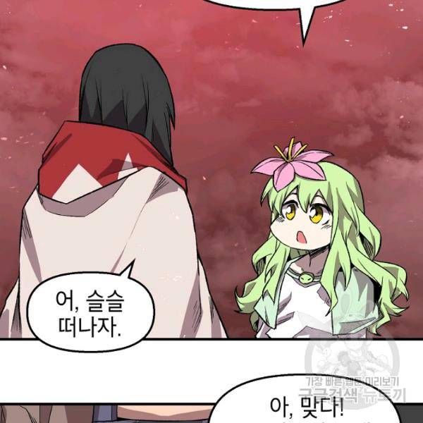 드래곤에고 27화 80