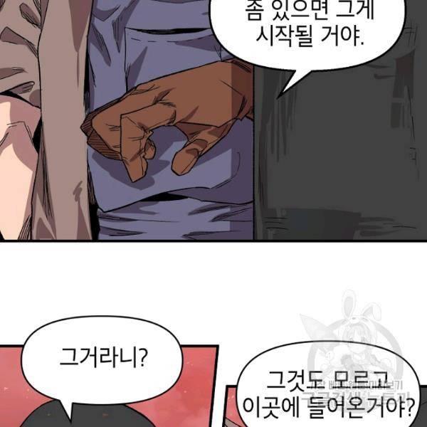 드래곤에고 27화 81