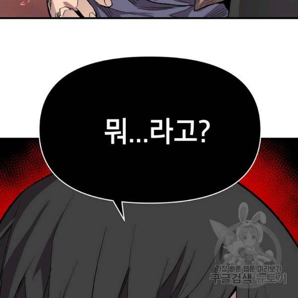 드래곤에고 27화 85