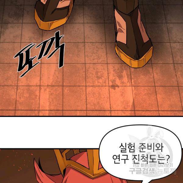드래곤에고 27화 88