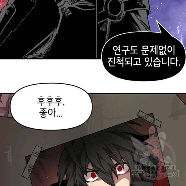 드래곤에고 27화 91