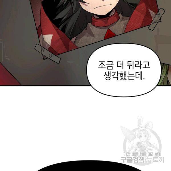 드래곤에고 27화 92