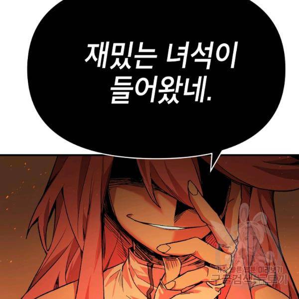 드래곤에고 27화 93