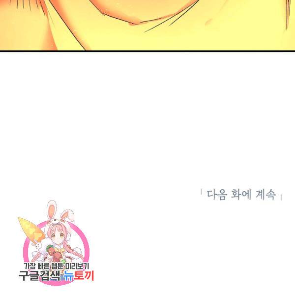 드래곤에고 27화 95