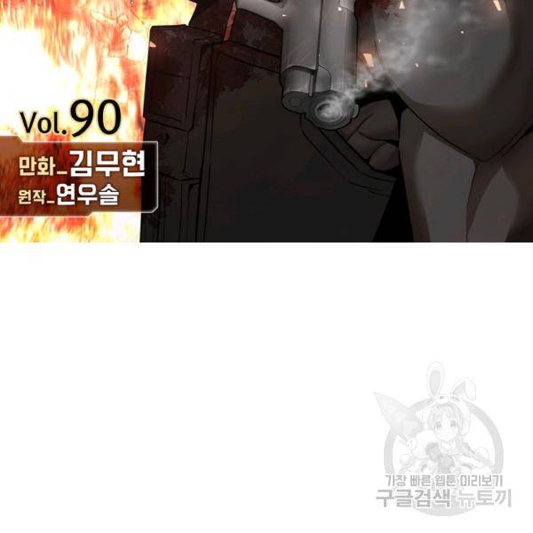 리턴 서바이벌 90화 2