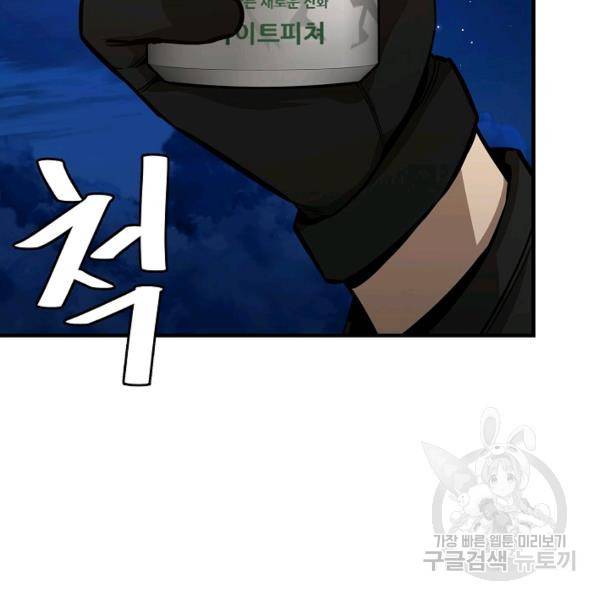 리턴 서바이벌 90화 8
