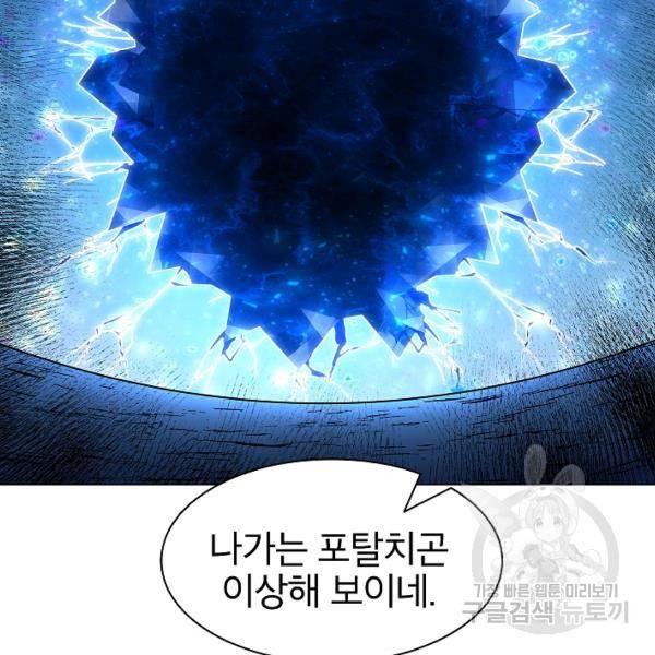 업데이터 30화 4