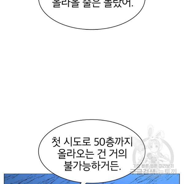 업데이터 30화 7
