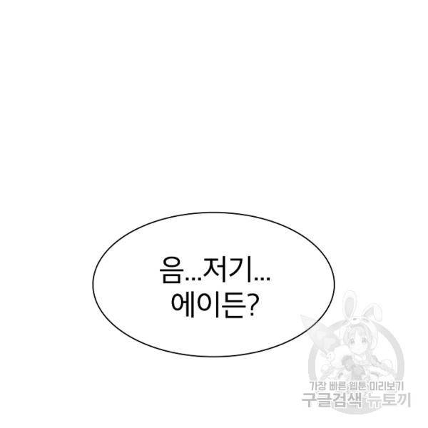 업데이터 30화 13