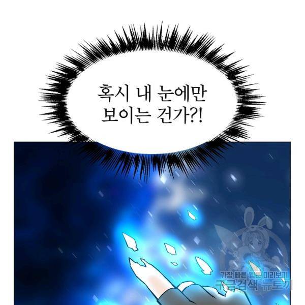 업데이터 30화 19