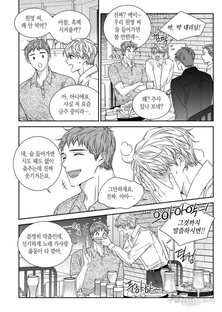 비의도적 연애담[무삭제판] 외전 3화 2