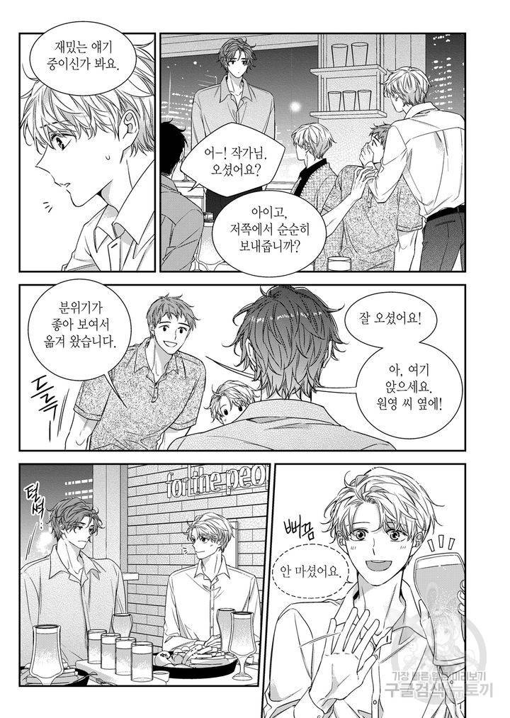 비의도적 연애담[무삭제판] 외전 3화 3