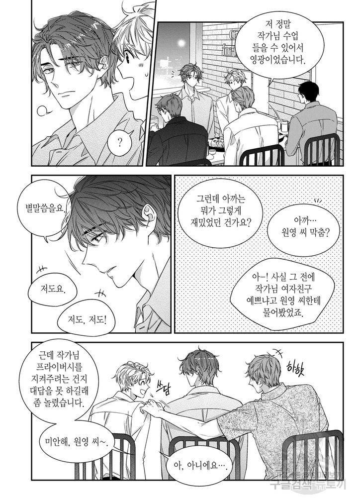 비의도적 연애담[무삭제판] 외전 3화 4