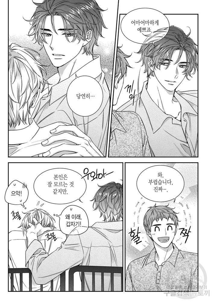 비의도적 연애담[무삭제판] 외전 3화 5