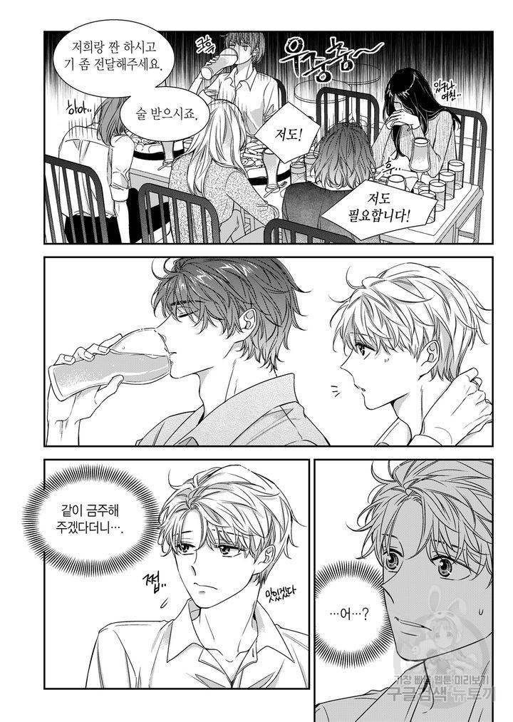 비의도적 연애담[무삭제판] 외전 3화 6