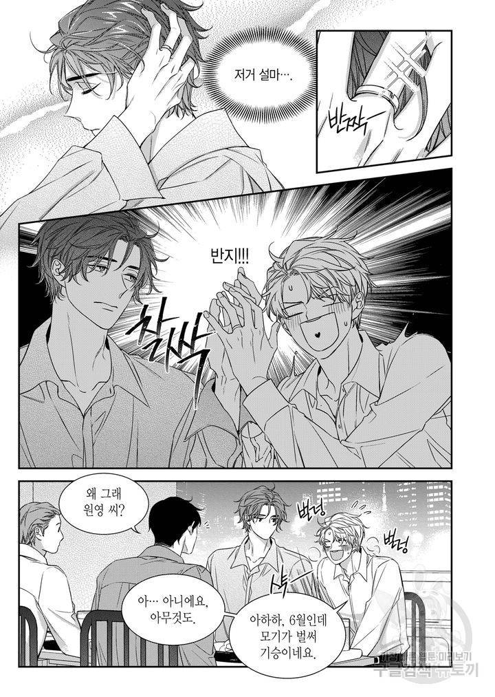 비의도적 연애담[무삭제판] 외전 3화 7