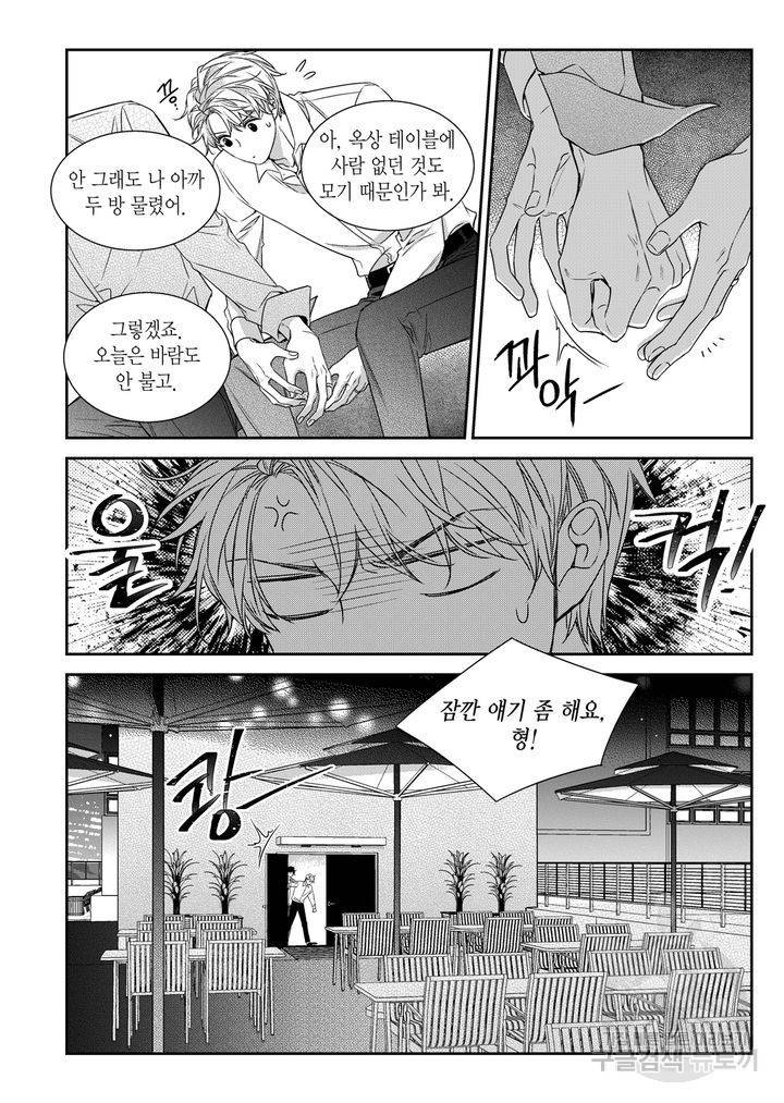 비의도적 연애담[무삭제판] 외전 3화 8