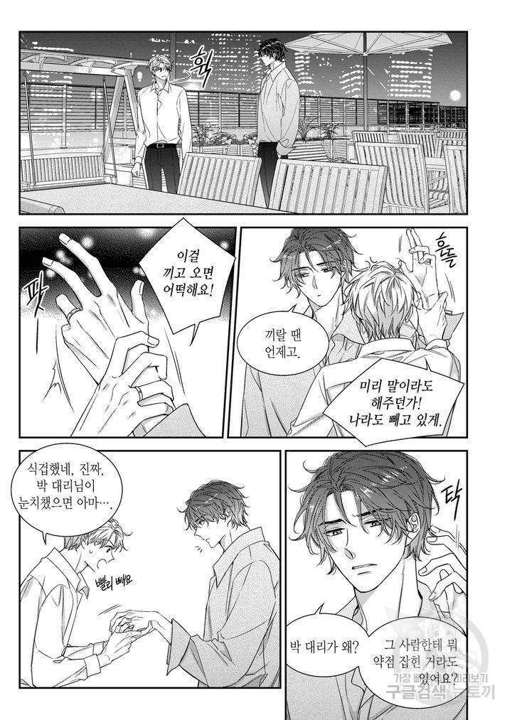 비의도적 연애담[무삭제판] 외전 3화 9