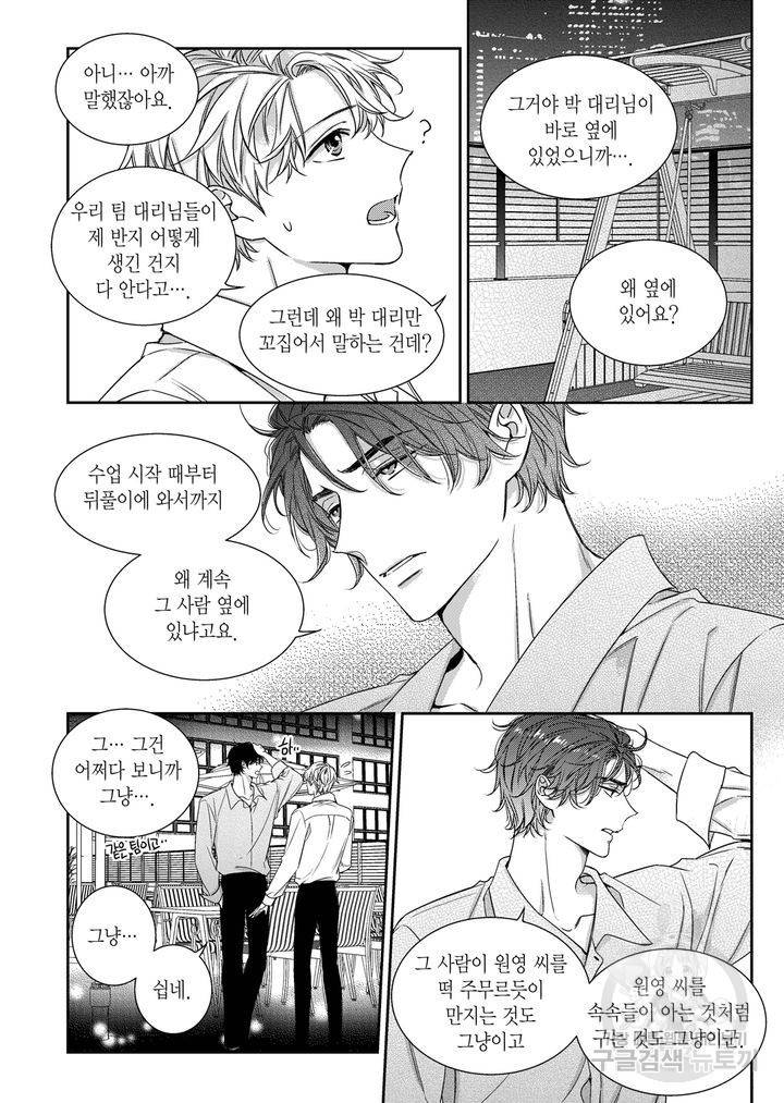 비의도적 연애담[무삭제판] 외전 3화 10