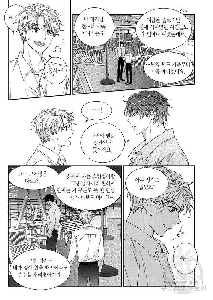 비의도적 연애담[무삭제판] 외전 3화 11