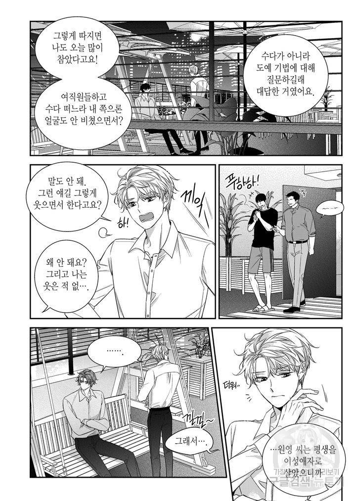 비의도적 연애담[무삭제판] 외전 3화 12