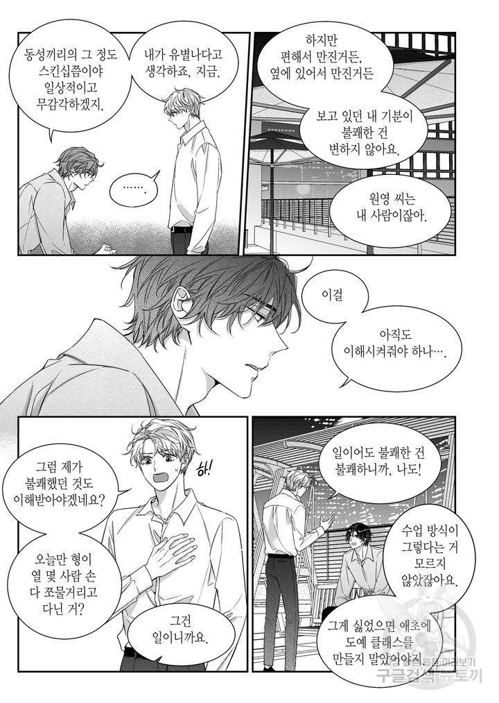 비의도적 연애담[무삭제판] 외전 3화 13