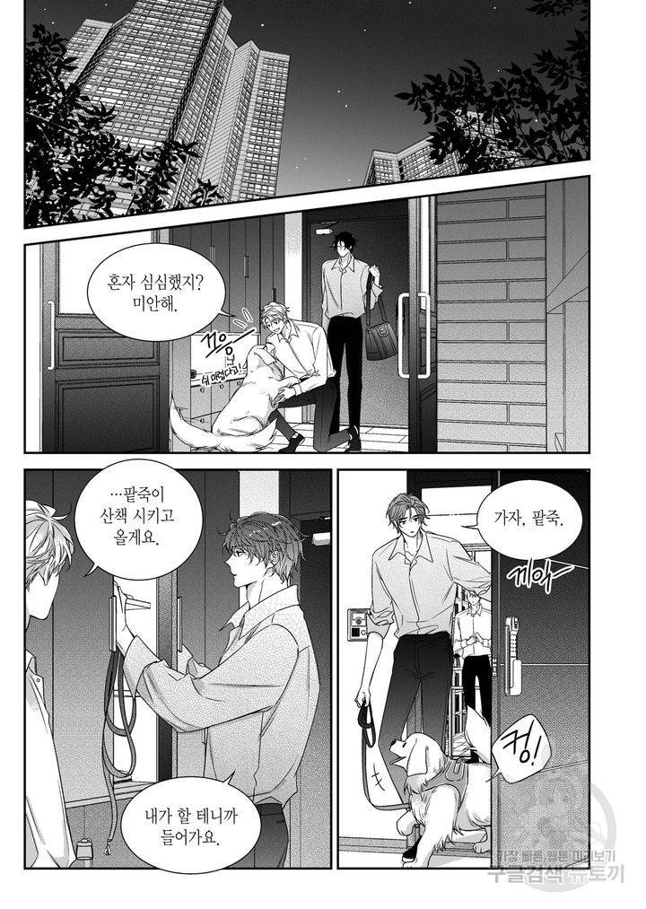 비의도적 연애담[무삭제판] 외전 3화 15