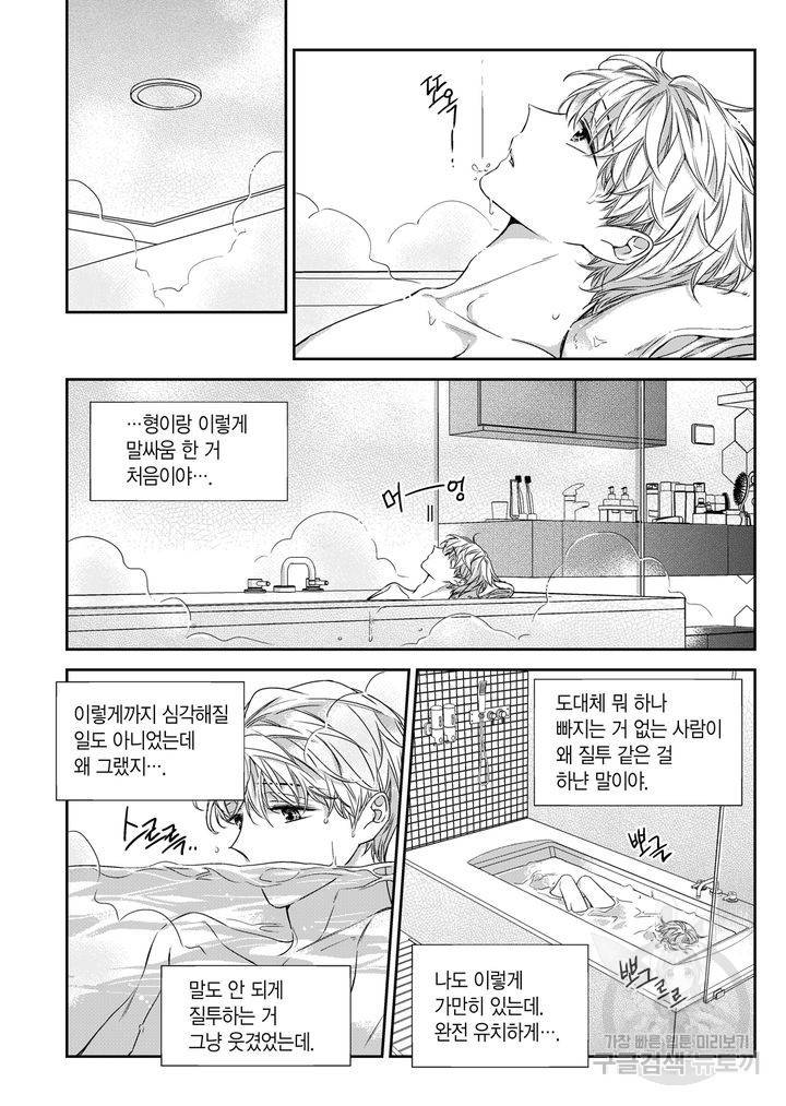 비의도적 연애담[무삭제판] 외전 3화 16