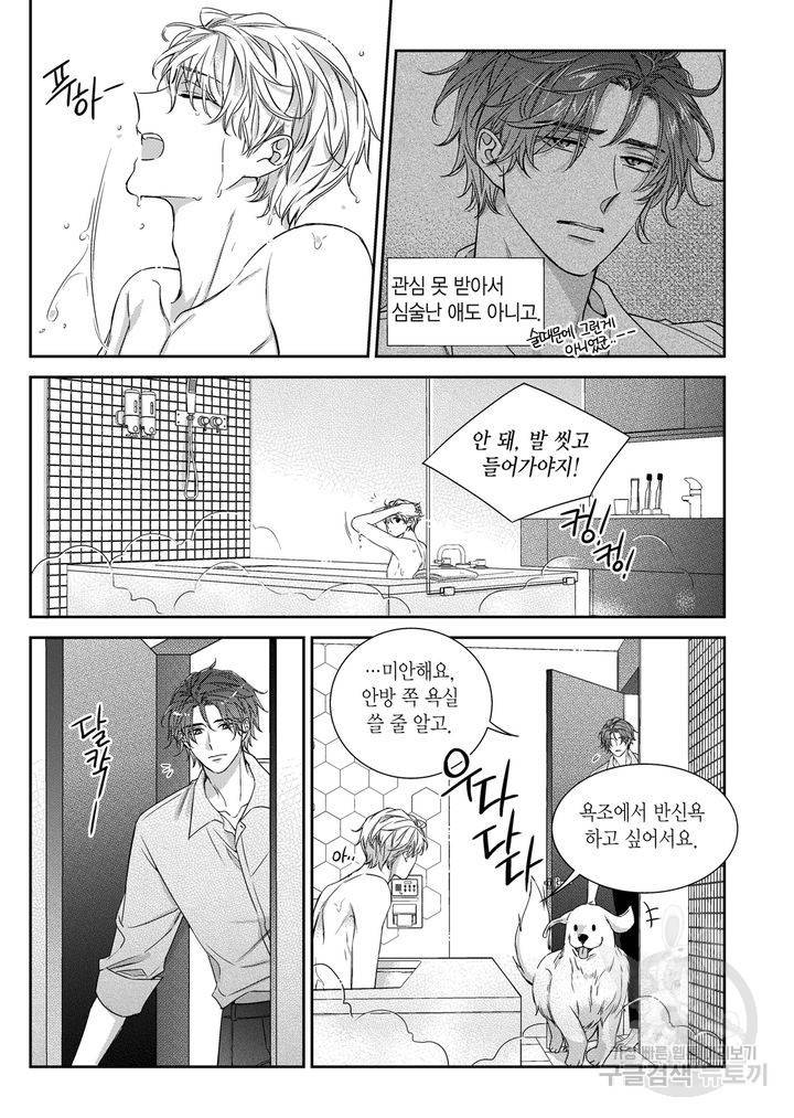 비의도적 연애담[무삭제판] 외전 3화 17